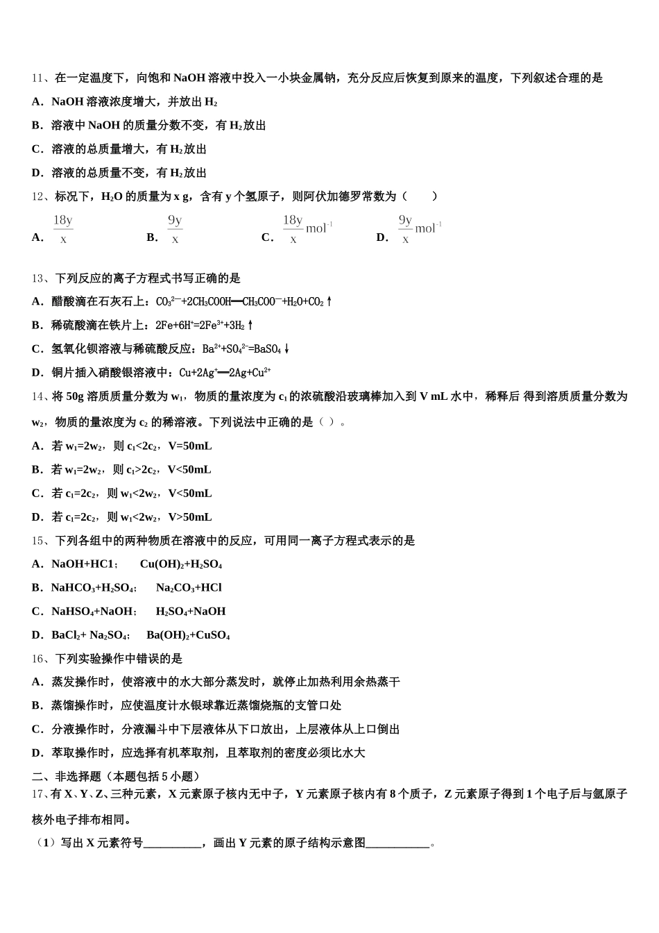 2026届安徽省临泉县第二中学化学高一上期中质量检测模拟试题含解析_第3页