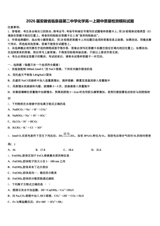 2026届安徽省临泉县第二中学化学高一上期中质量检测模拟试题含解析