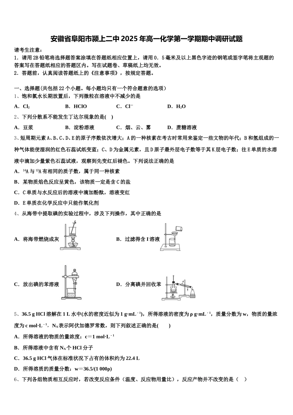 安徽省阜阳市颍上二中2025年高一化学第一学期期中调研试题含解析_第1页
