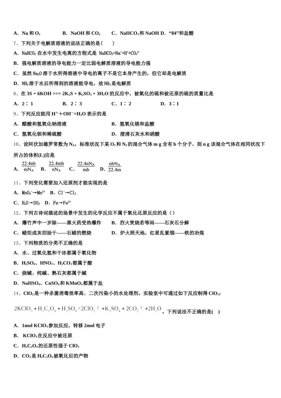 安徽省阜阳市颍上二中2025年高一化学第一学期期中调研试题含解析_第2页