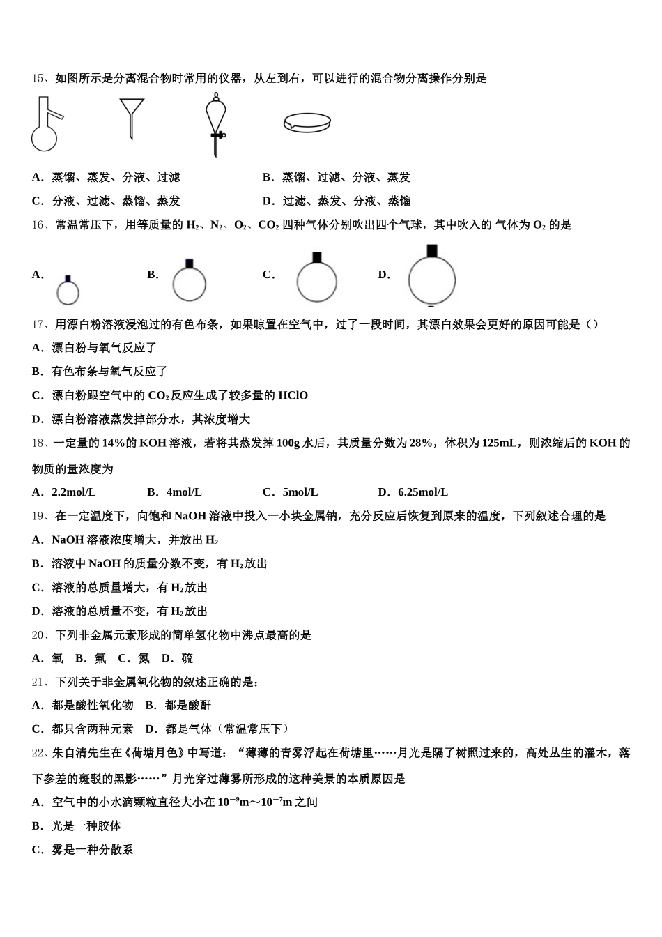 安徽省阜阳市颍上二中2025年高一化学第一学期期中调研试题含解析_第3页