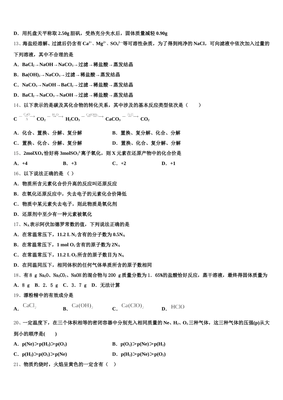安徽巢湖市2025-2026学年化学高一上期中质量检测模拟试题含解析_第3页