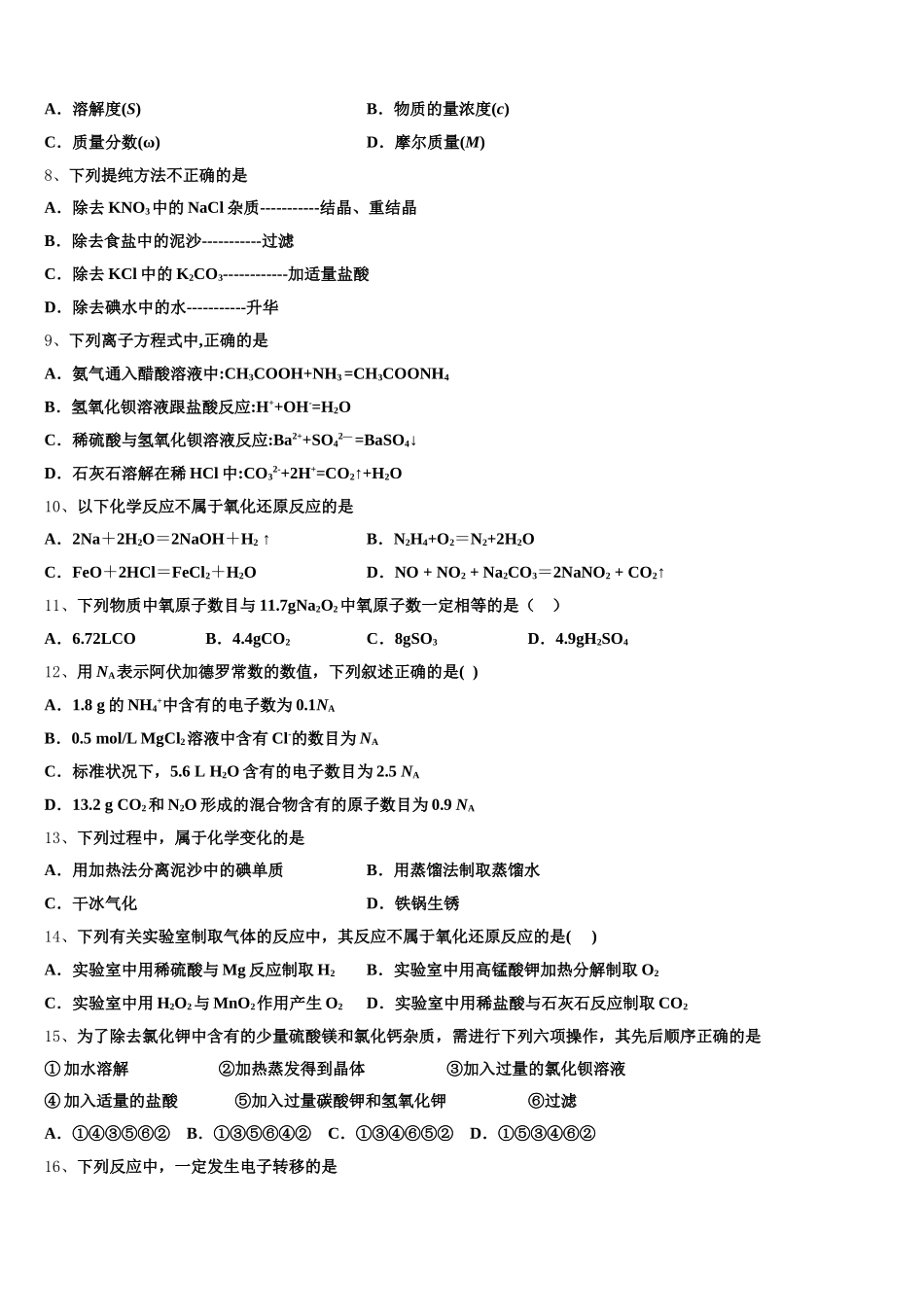 2025-2026学年安徽省皖东县中联盟化学高一上期中经典试题含解析_第2页