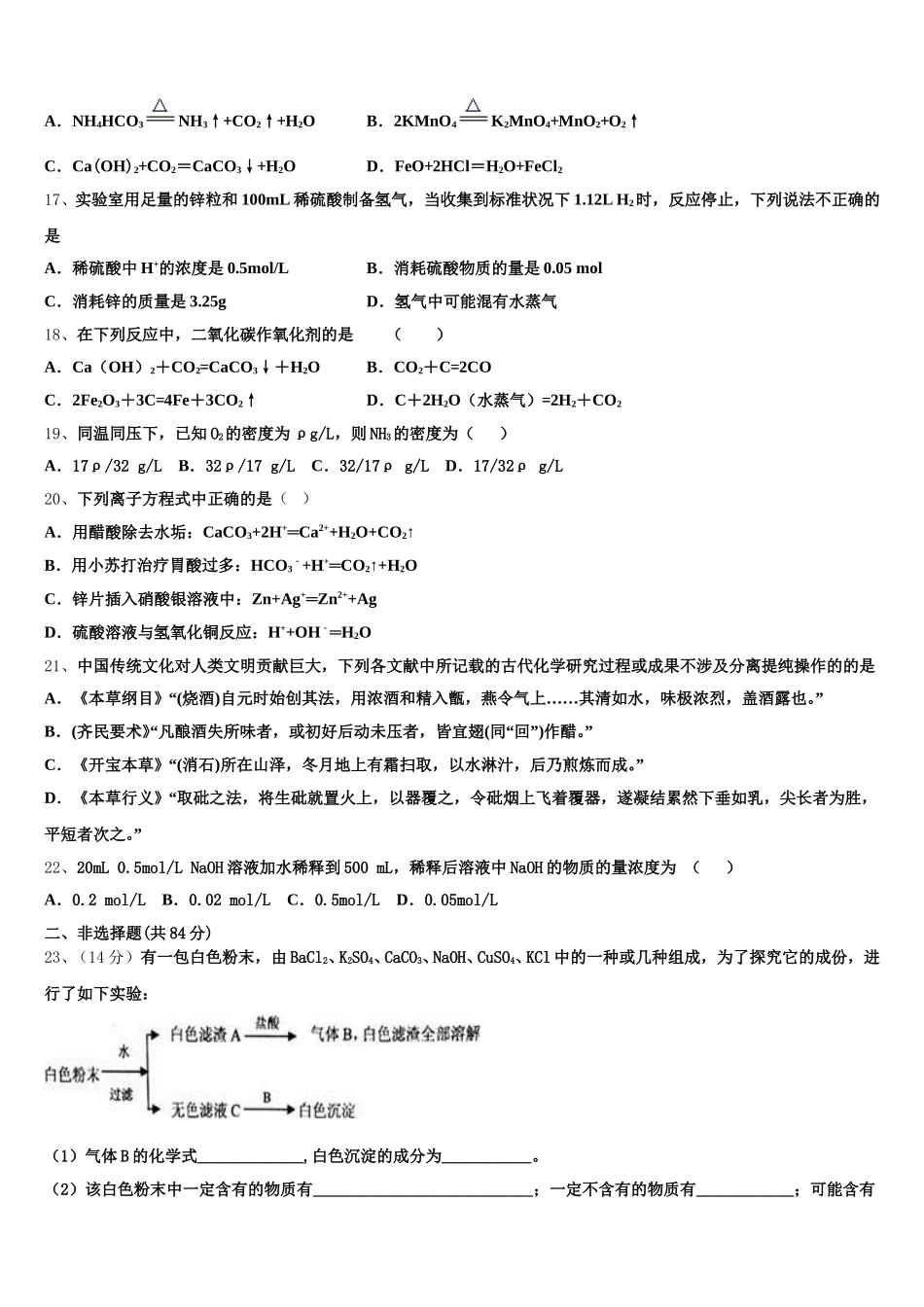 2025-2026学年安徽省皖东县中联盟化学高一上期中经典试题含解析_第3页