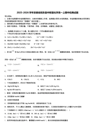 2025-2026学年安徽省皖东县中联盟化学高一上期中经典试题含解析