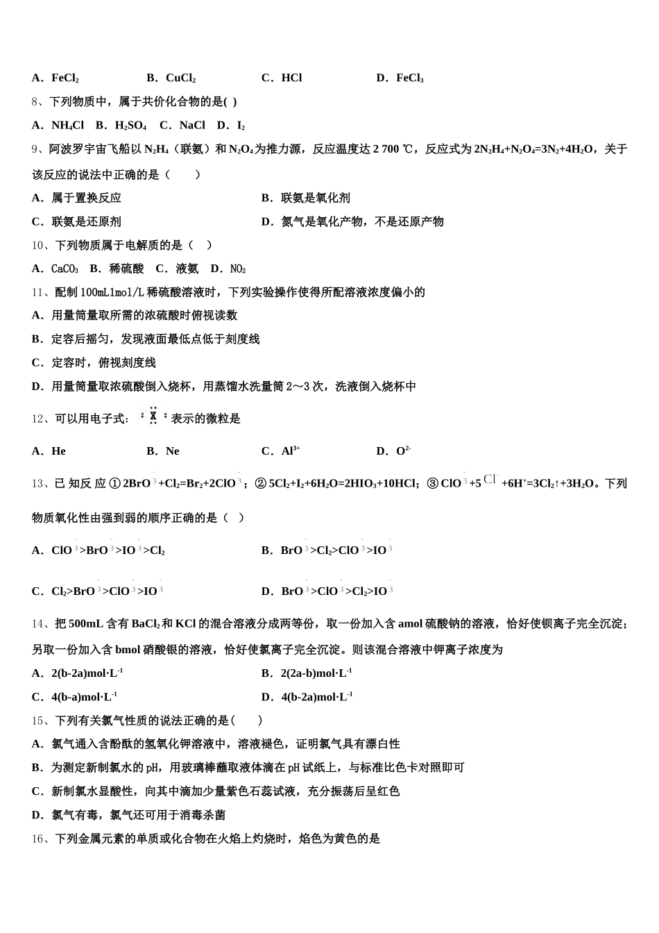 安徽省六安市霍邱县正华外语学校2025年高一化学第一学期期中质量跟踪监视模拟试题含解析_第2页