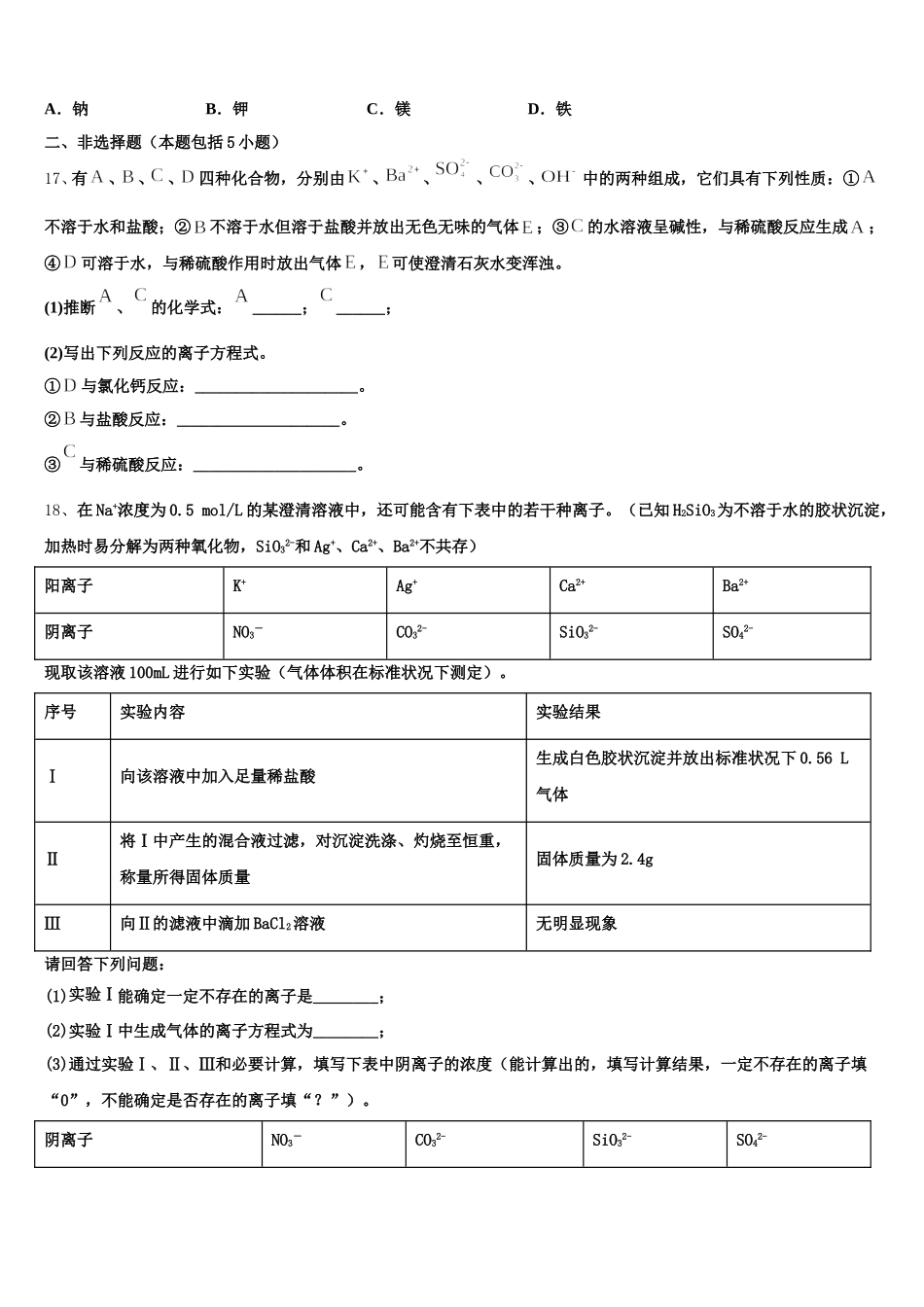 安徽省六安市霍邱县正华外语学校2025年高一化学第一学期期中质量跟踪监视模拟试题含解析_第3页