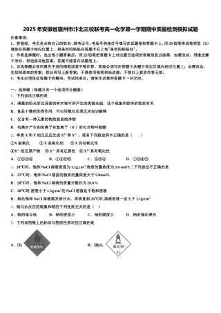 2025年安徽省宿州市汴北三校联考高一化学第一学期期中质量检测模拟试题含解析