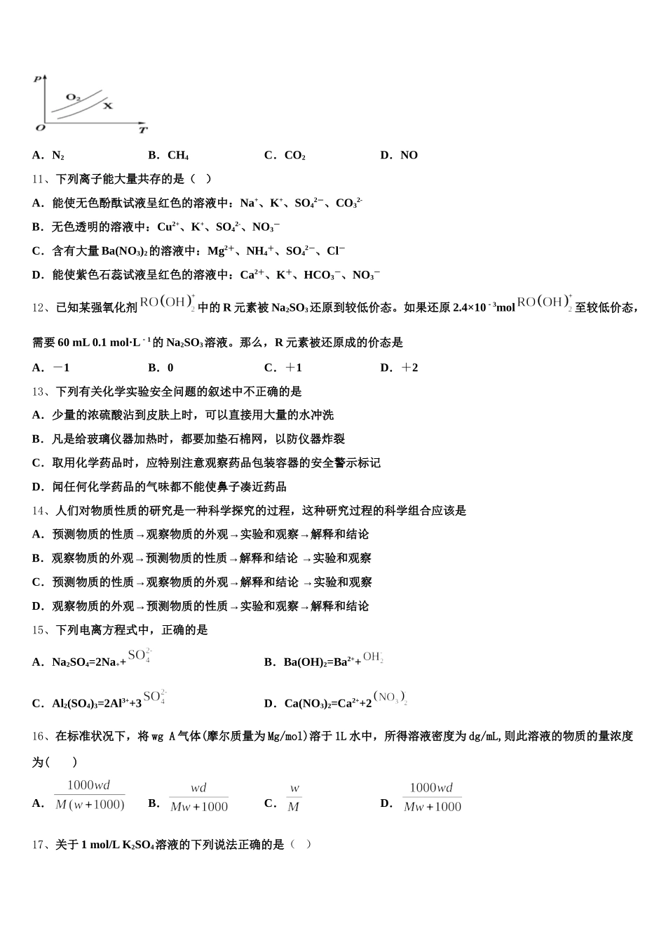 安徽凤阳县城西中学2025-2026学年化学高一第一学期期中联考试题含解析_第3页