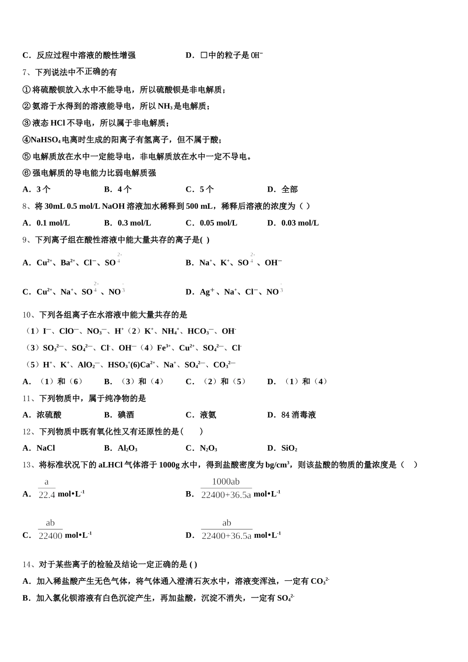 安徽省芜湖市第一中学2025-2026学年高一化学第一学期期中学业质量监测模拟试题含解析_第2页