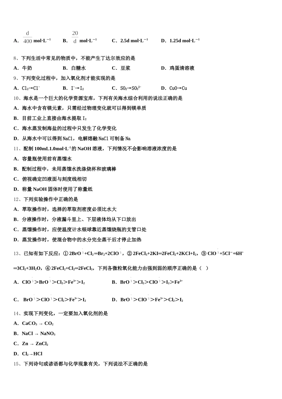 2026届安徽省黄山市“八校联盟”高一化学第一学期期中经典模拟试题含解析_第2页