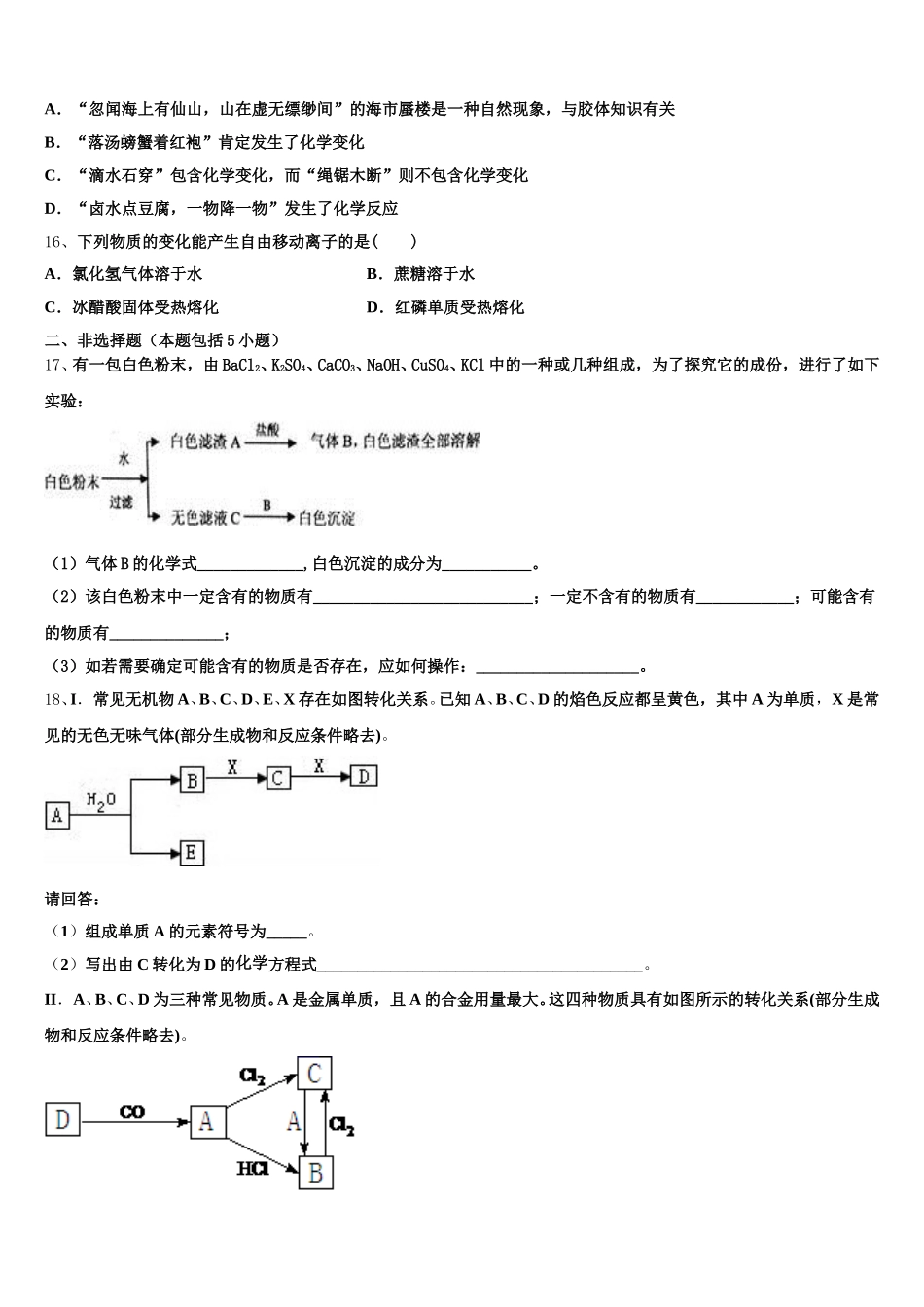 2026届安徽省黄山市“八校联盟”高一化学第一学期期中经典模拟试题含解析_第3页