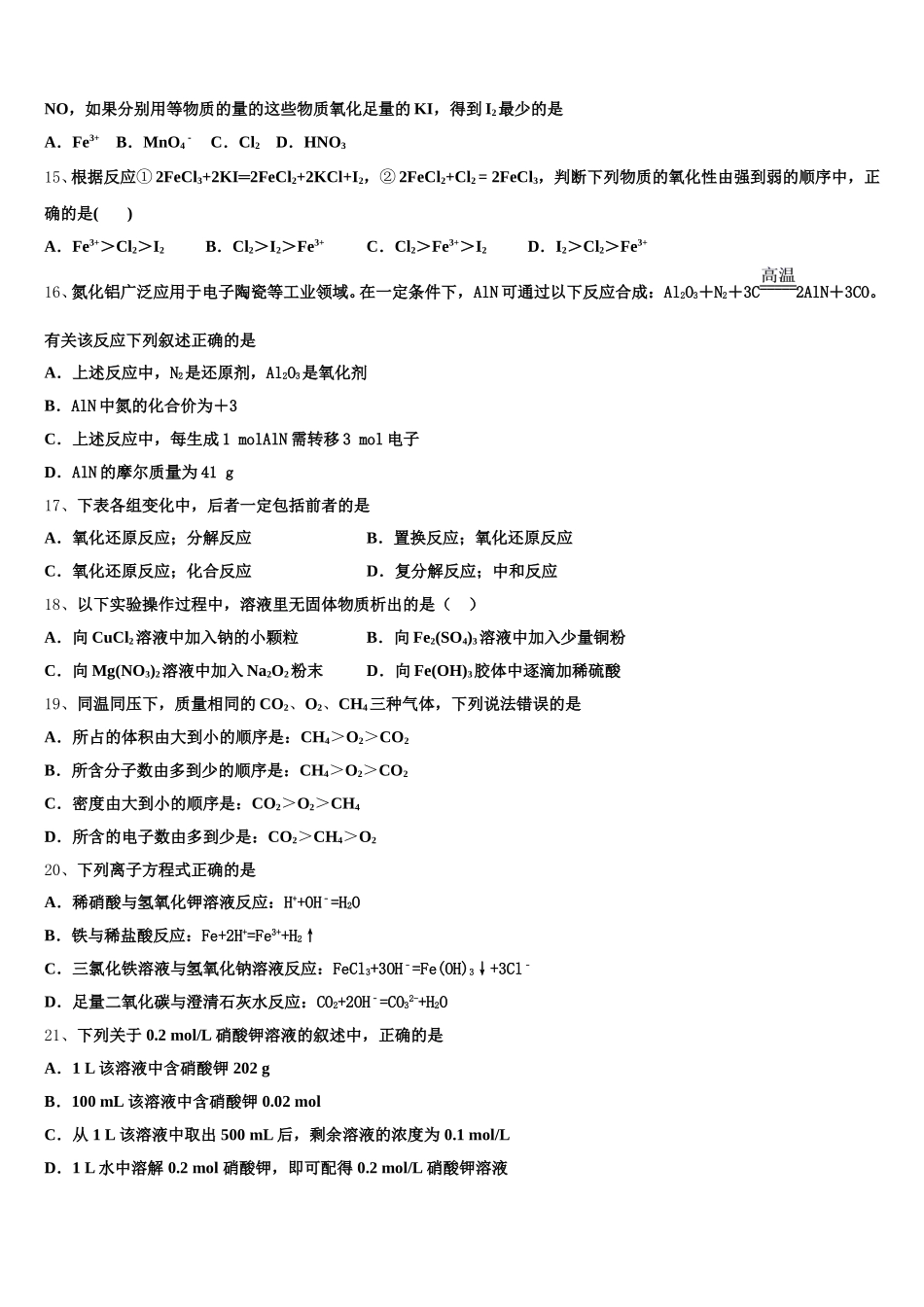 2025-2026学年安徽省皖北协作区化学高一第一学期期中复习检测试题含解析_第3页
