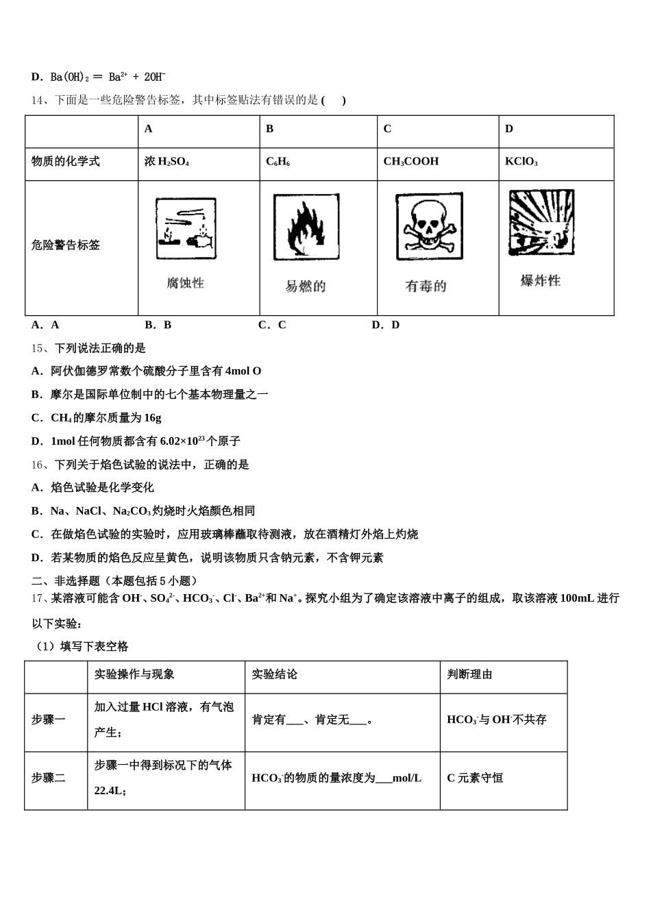 安徽合肥市庐阳高级中学2026届化学高一第一学期期中考试模拟试题含解析_第3页