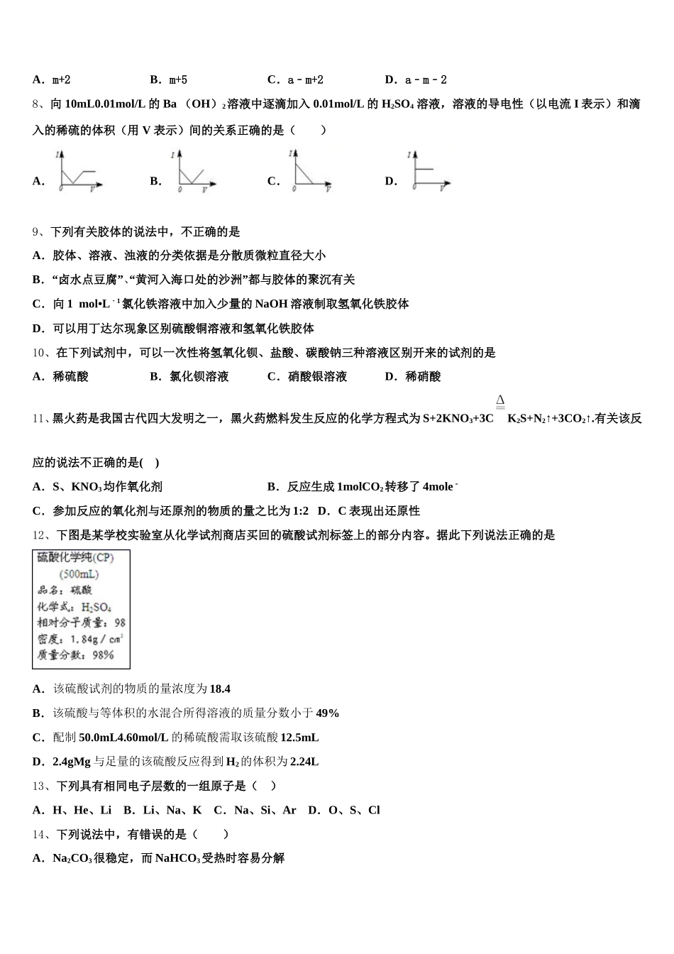 2026届安徽省亳州市三十二中高一化学第一学期期中经典试题含解析_第2页