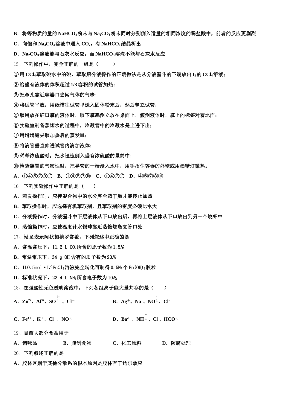 2026届安徽省亳州市三十二中高一化学第一学期期中经典试题含解析_第3页