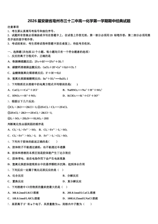 2026届安徽省亳州市三十二中高一化学第一学期期中经典试题含解析