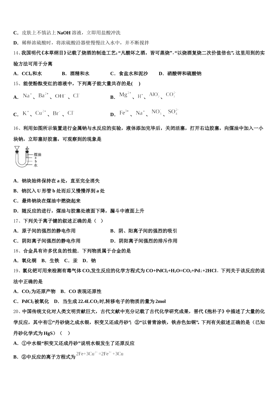 2025年安徽省滁州市西城区中学高一化学第一学期期中经典试题含解析_第3页