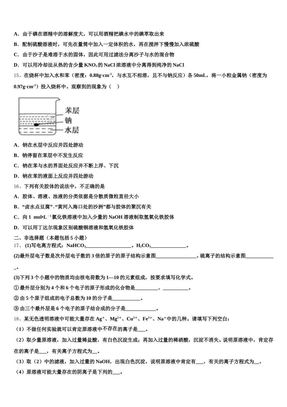 2025年安徽省北大附属宿州实验学校高一上化学期中质量检测模拟试题含解析_第3页