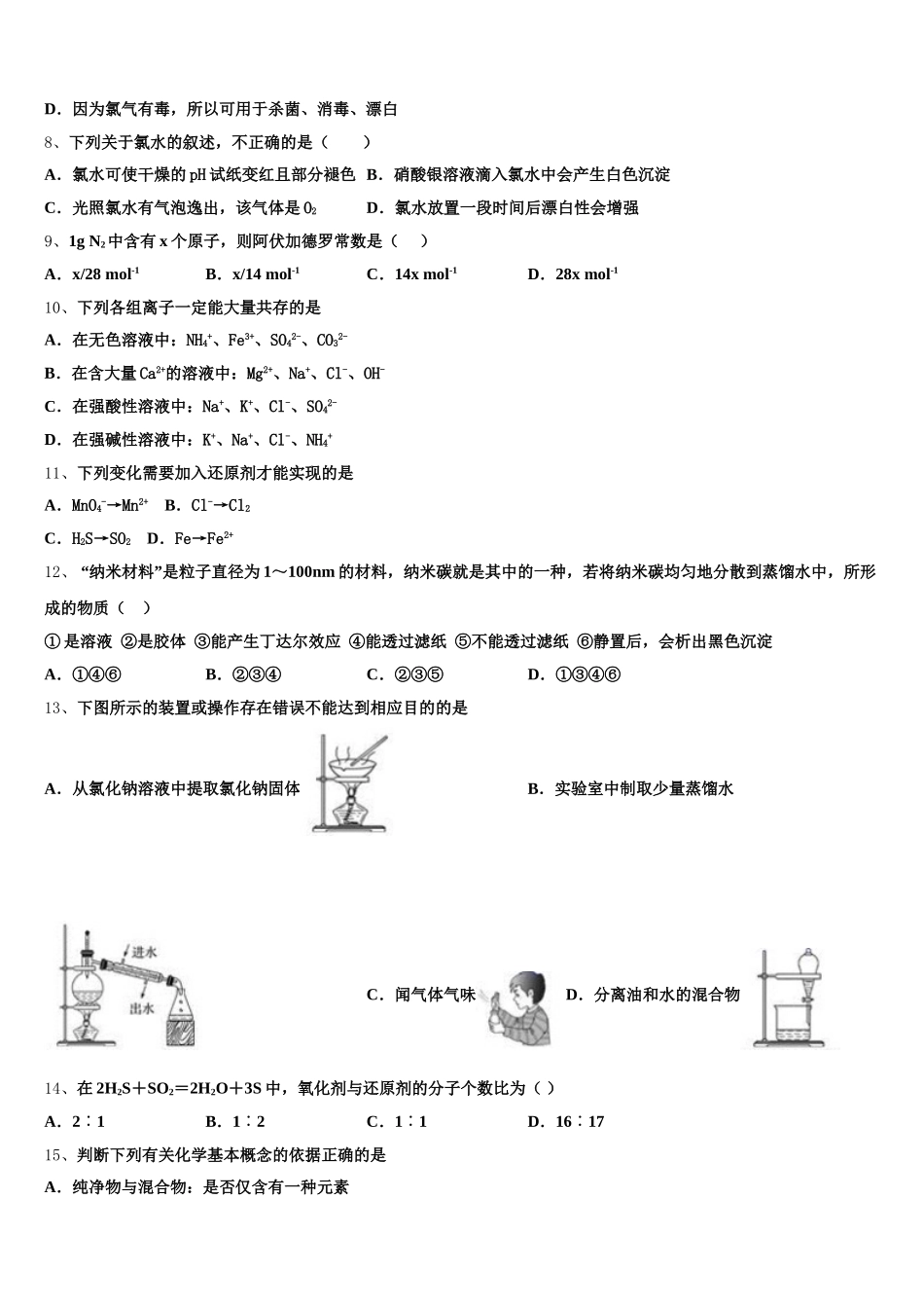 安徽省安庆二中2025年高一化学第一学期期中质量跟踪监视试题含解析_第2页