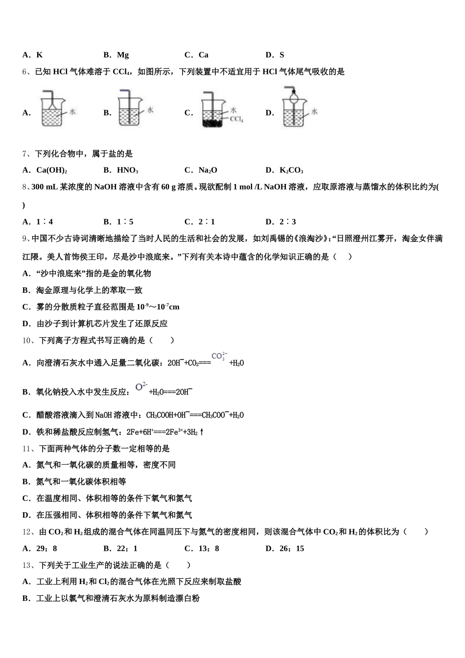 2026届安徽省合肥市安徽师范大学附属中学化学高一上期中统考试题含解析_第2页