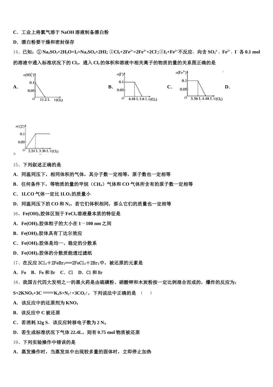2026届安徽省合肥市安徽师范大学附属中学化学高一上期中统考试题含解析_第3页