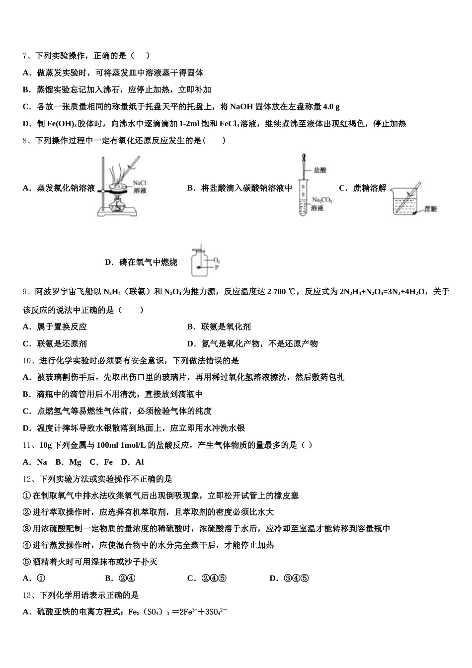安徽省庐巢六校联盟2025-2026学年高一化学第一学期期中达标检测试题含解析_第3页