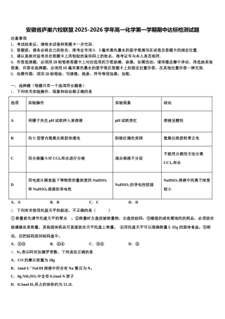 安徽省庐巢六校联盟2025-2026学年高一化学第一学期期中达标检测试题含解析