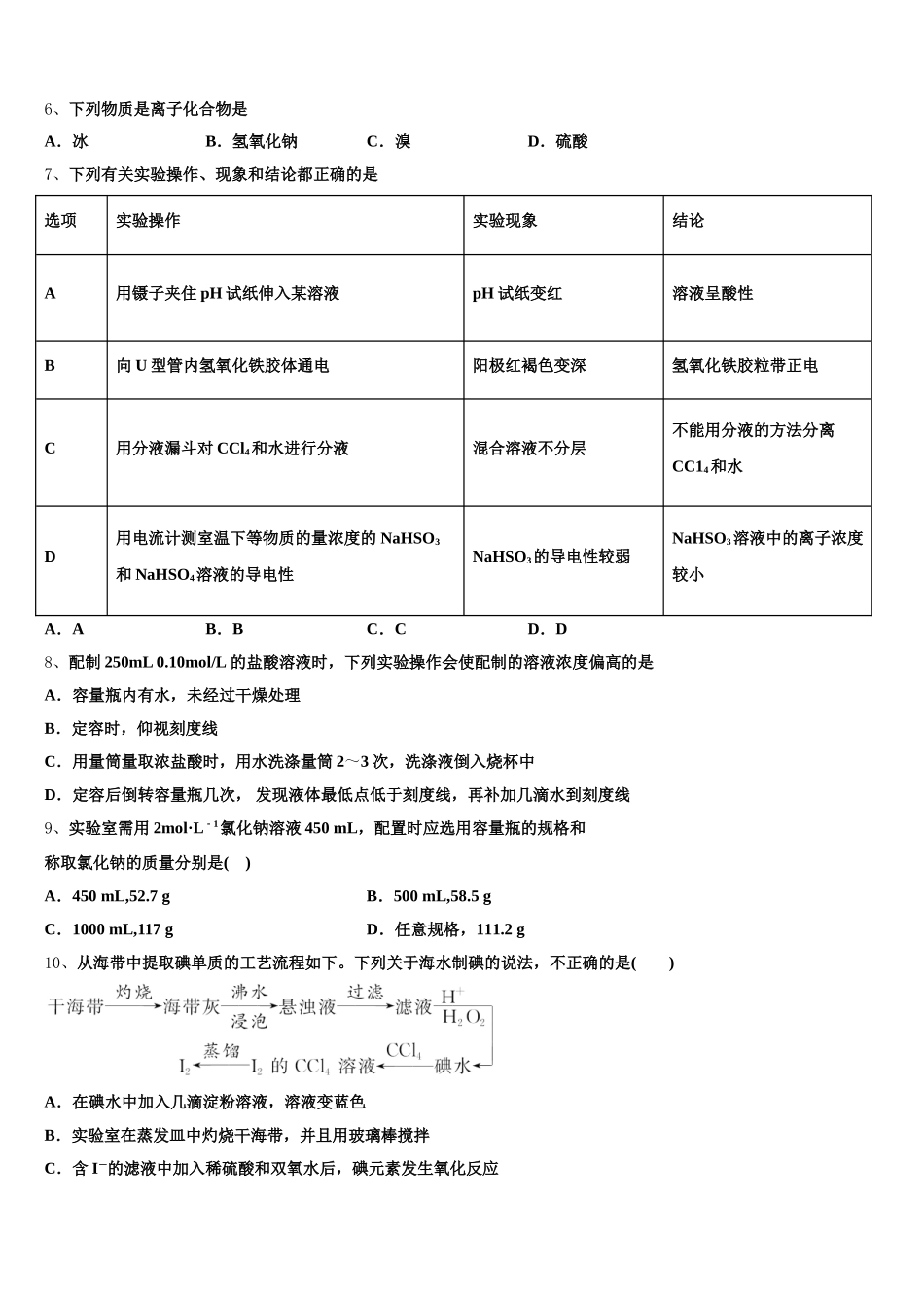 安徽省合肥市第十一中学2026届高一上化学期中达标检测试题含解析_第2页