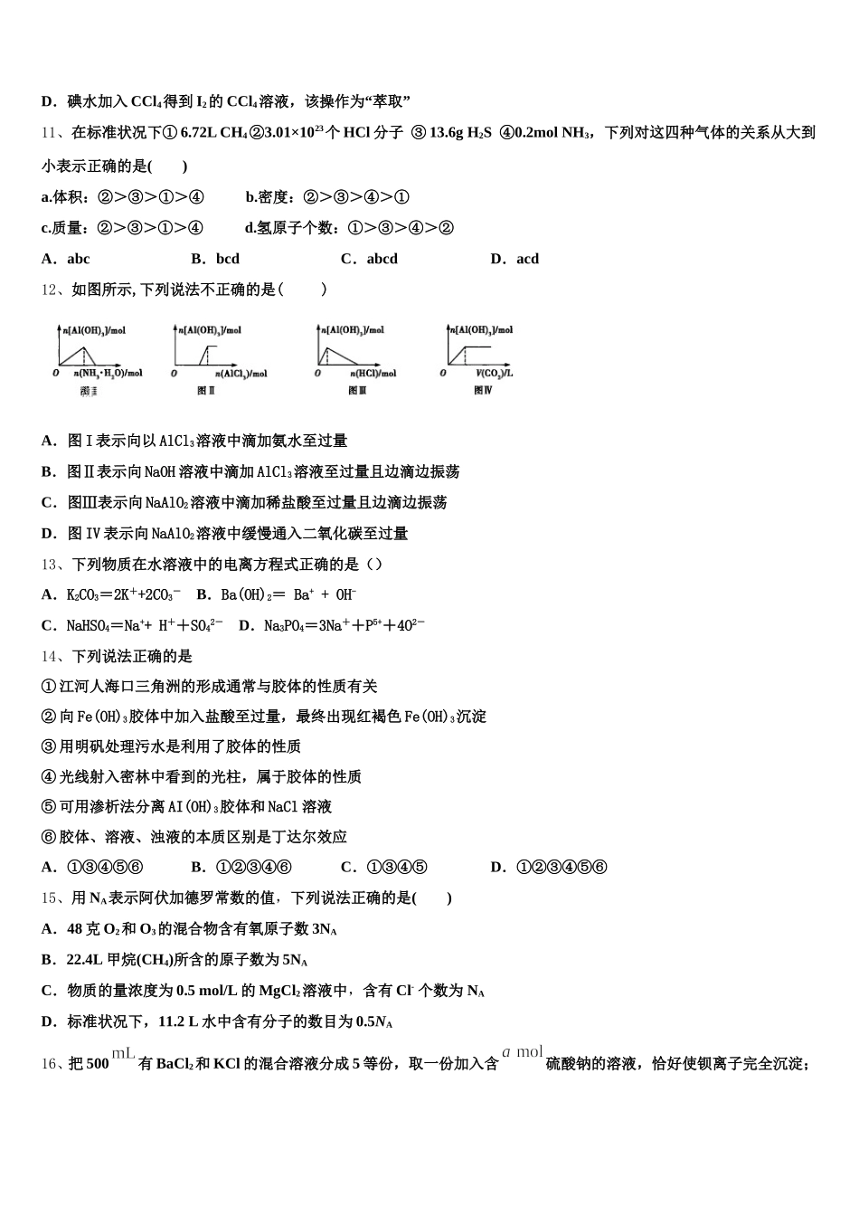 安徽省合肥市第十一中学2026届高一上化学期中达标检测试题含解析_第3页