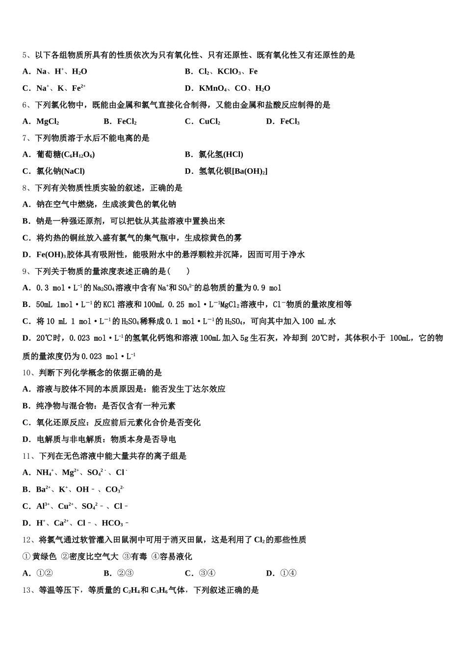 安徽省合肥市巢湖市2025年高一化学第一学期期中达标检测模拟试题含解析_第2页