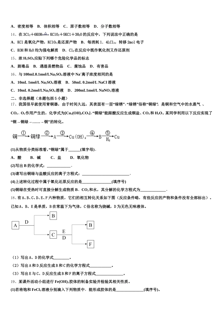 安徽省合肥市巢湖市2025年高一化学第一学期期中达标检测模拟试题含解析_第3页
