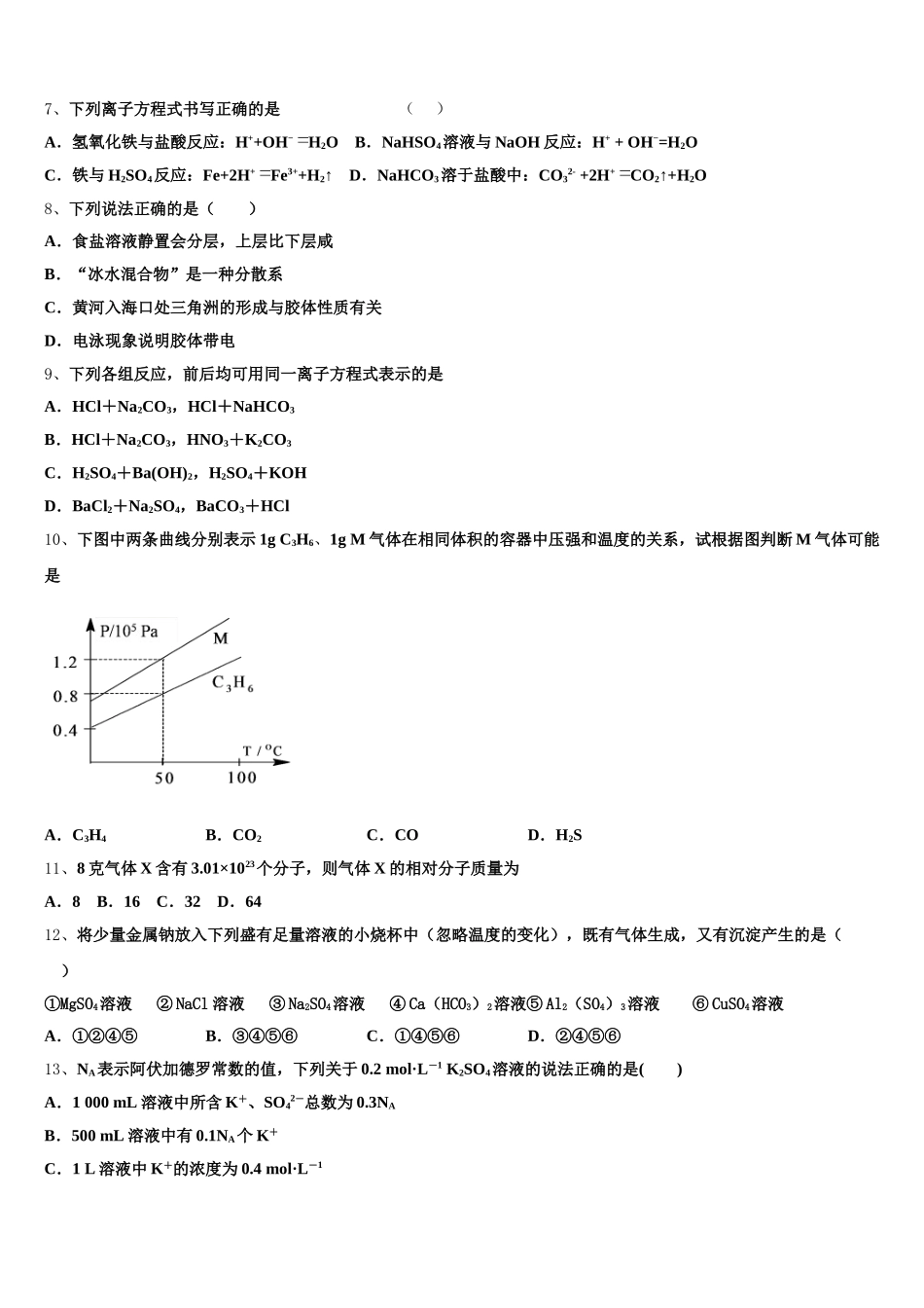 2026届安徽省池州市第一中学高一化学第一学期期中学业水平测试试题含解析_第2页