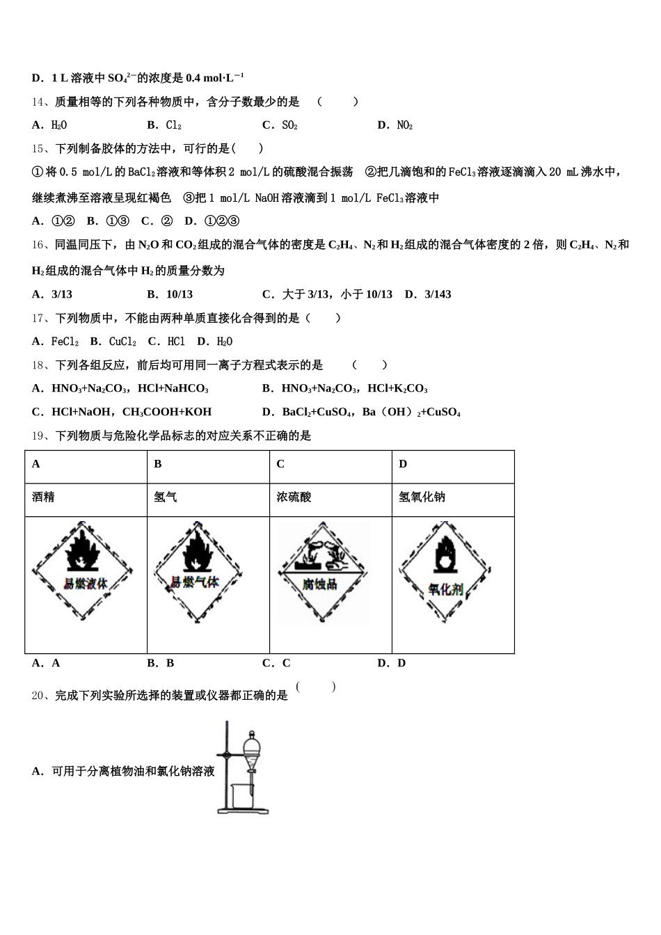 2026届安徽省池州市第一中学高一化学第一学期期中学业水平测试试题含解析_第3页