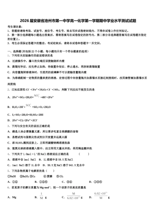 2026届安徽省池州市第一中学高一化学第一学期期中学业水平测试试题含解析