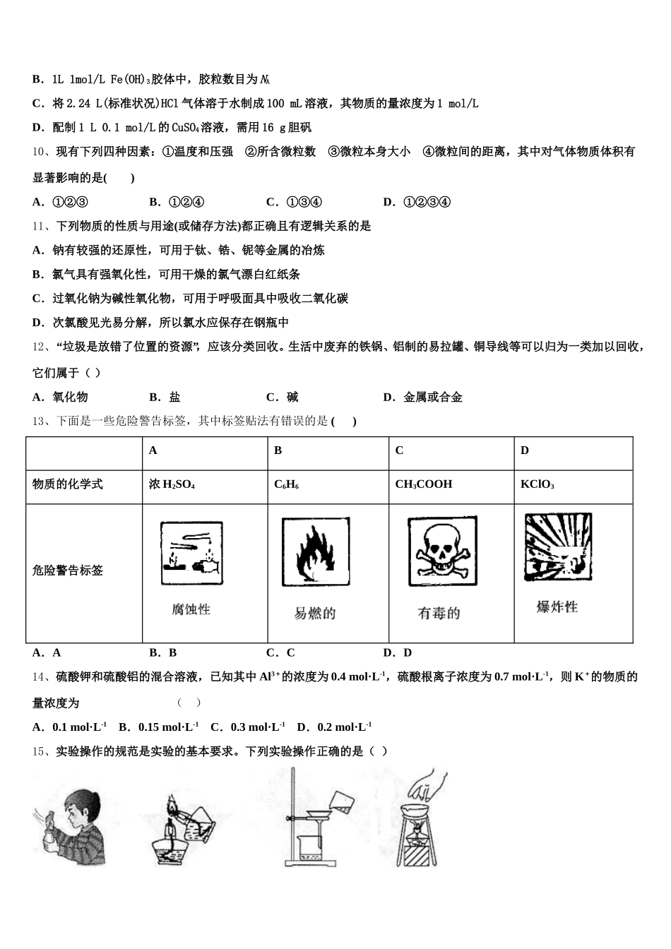 安徽省马鞍山市和县一中2026届高一上化学期中统考试题含解析_第2页