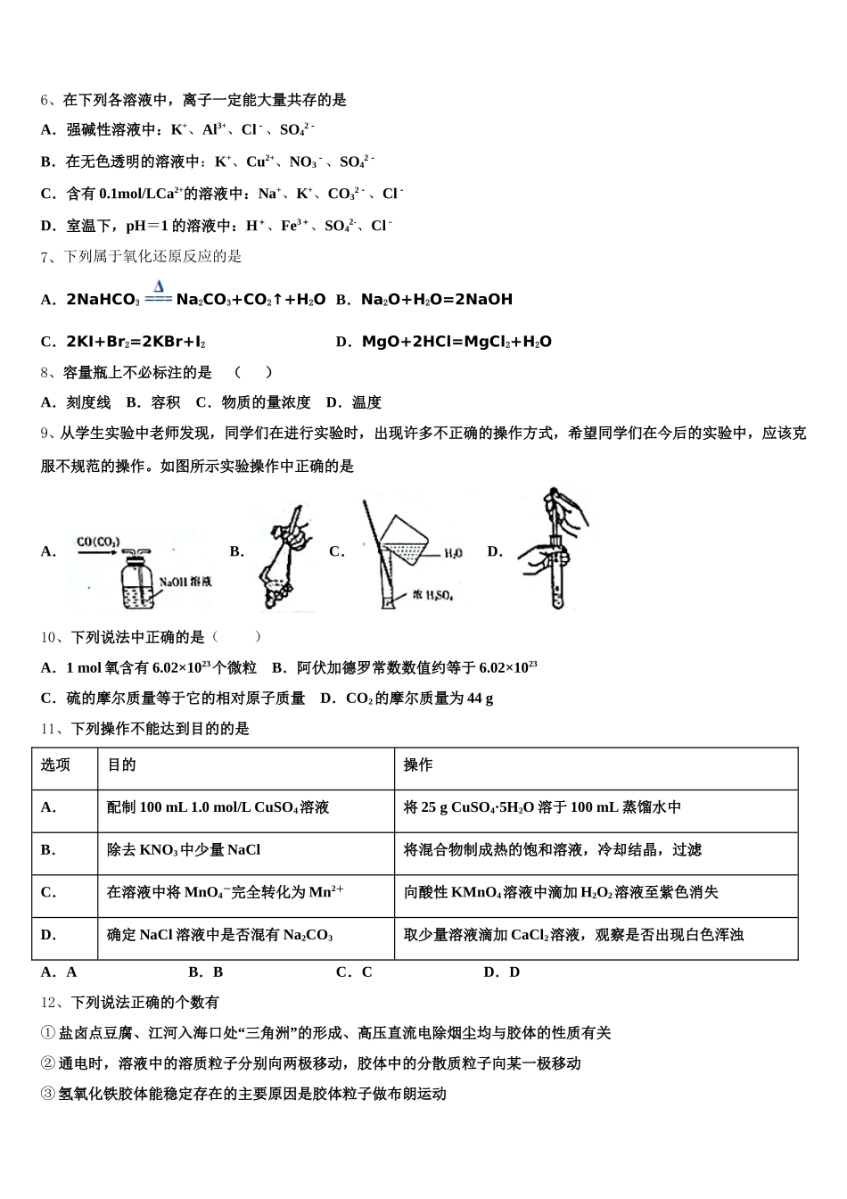 安徽省马鞍山含山2026届化学高一第一学期期中质量跟踪监视试题含解析_第2页