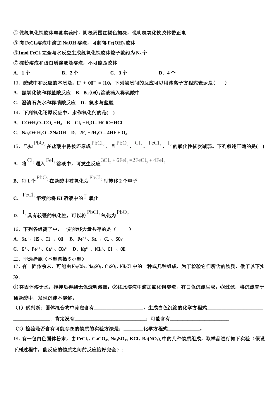 安徽省马鞍山含山2026届化学高一第一学期期中质量跟踪监视试题含解析_第3页
