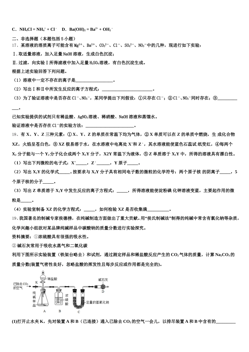 2025-2026学年合肥市第六中学化学高一第一学期期中质量跟踪监视模拟试题含解析_第3页
