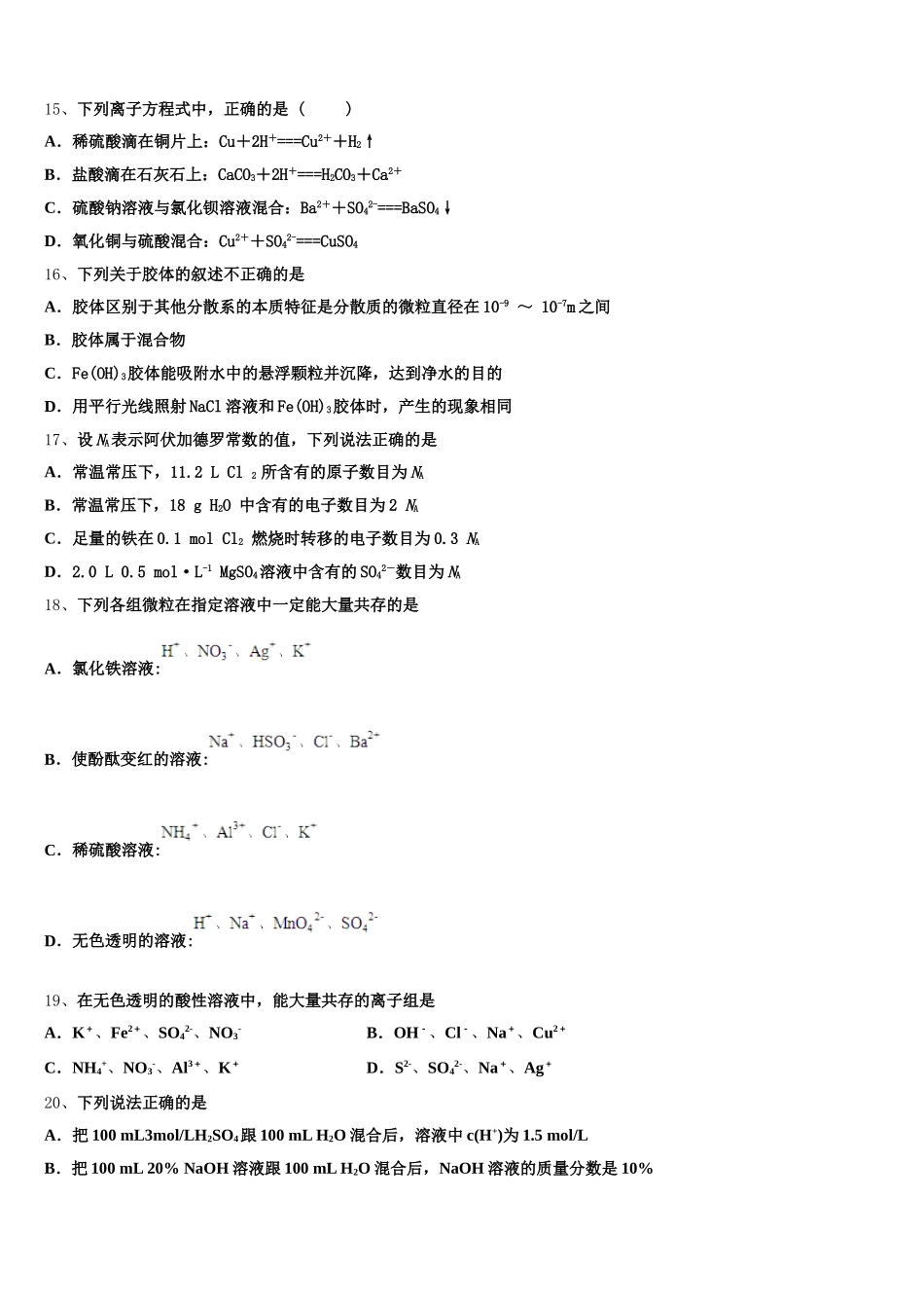 2026届安徽省宣城市第十三中学高一上化学期中监测模拟试题含解析_第3页