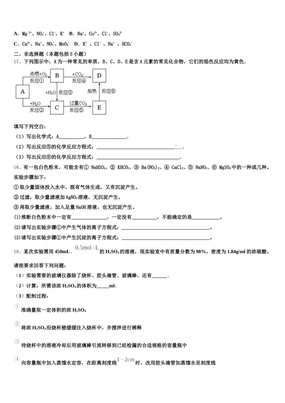 2025年安徽省亳州市蒙城县第六中学高一化学第一学期期中达标检测模拟试题含解析_第3页