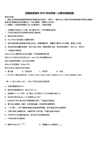 安徽省宣城市2025年化学高一上期中经典试题含解析