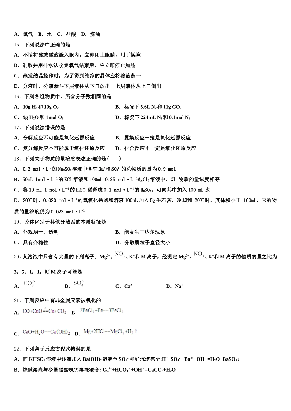 安徽省明光中学2025-2026学年化学高一上期中质量跟踪监视模拟试题含解析_第3页