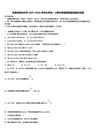 安徽省明光中学2025-2026学年化学高一上期中质量跟踪监视模拟试题含解析