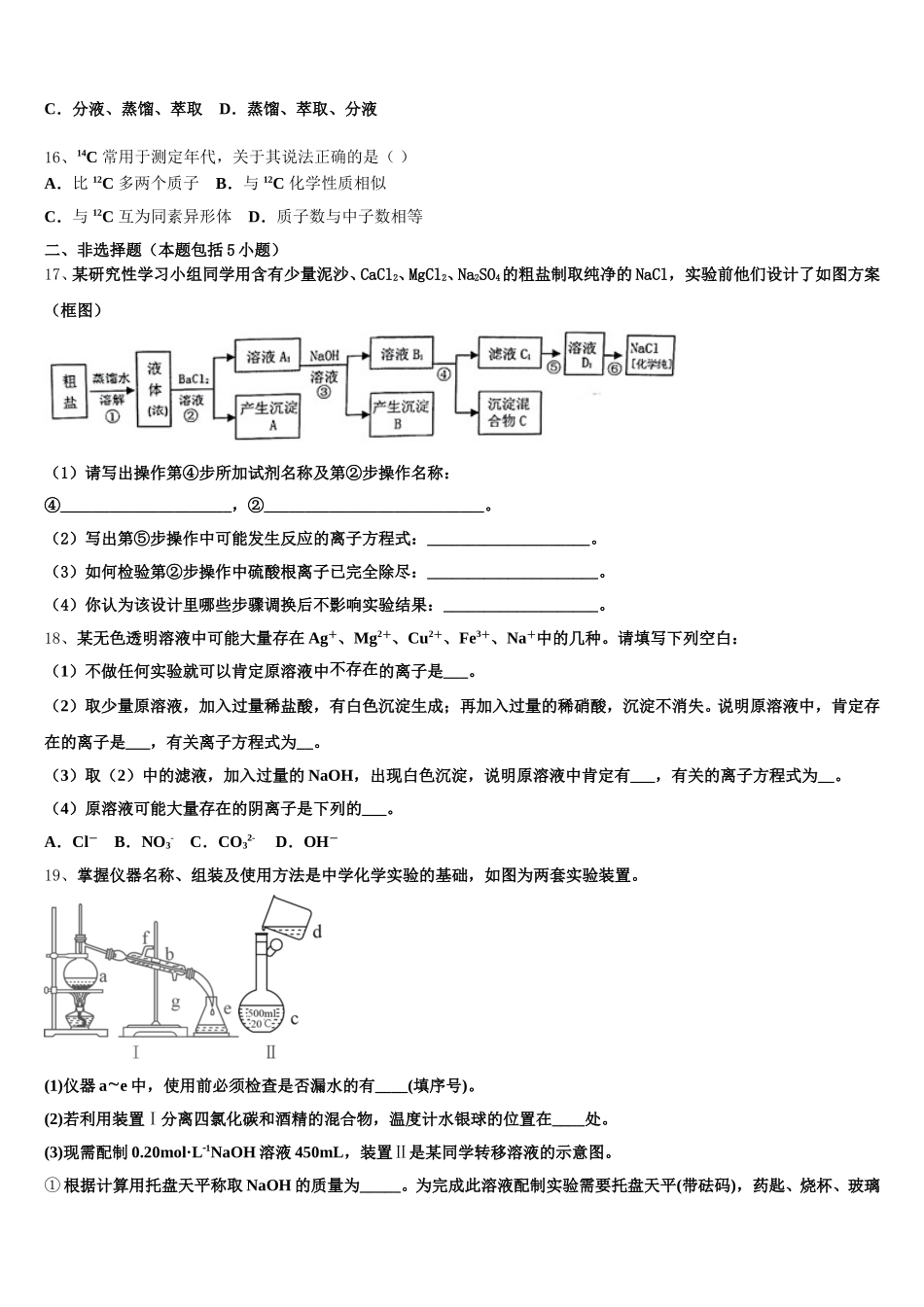 2026届安徽省枞阳县浮山中学高一化学第一学期期中联考试题含解析_第3页