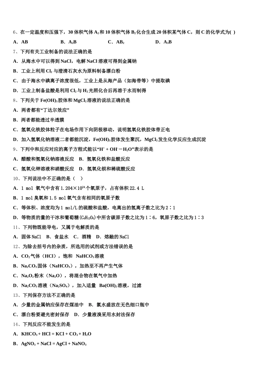 安徽省合肥九中2025-2026学年高一化学第一学期期中综合测试模拟试题含解析_第2页