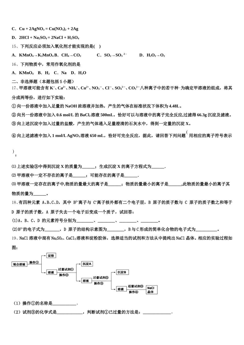 安徽省合肥九中2025-2026学年高一化学第一学期期中综合测试模拟试题含解析_第3页
