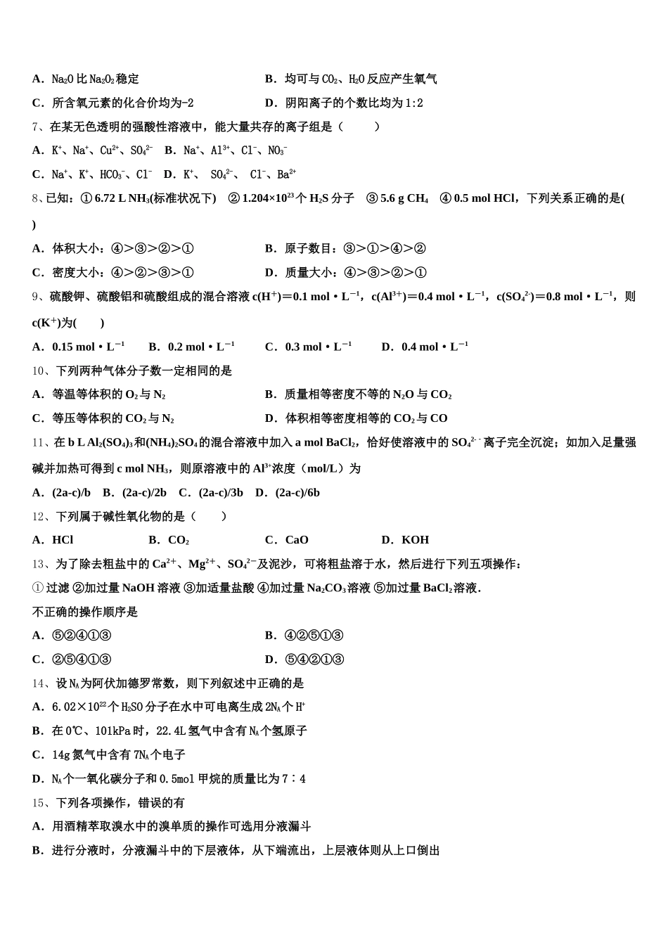 安徽省滁州市九校联谊会2025年高一上化学期中联考模拟试题含解析_第2页