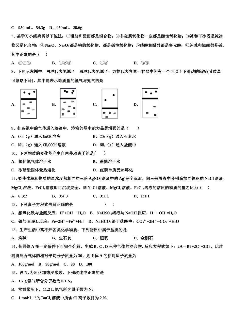 2026届安徽省合肥九中高一化学第一学期期中综合测试模拟试题含解析_第2页