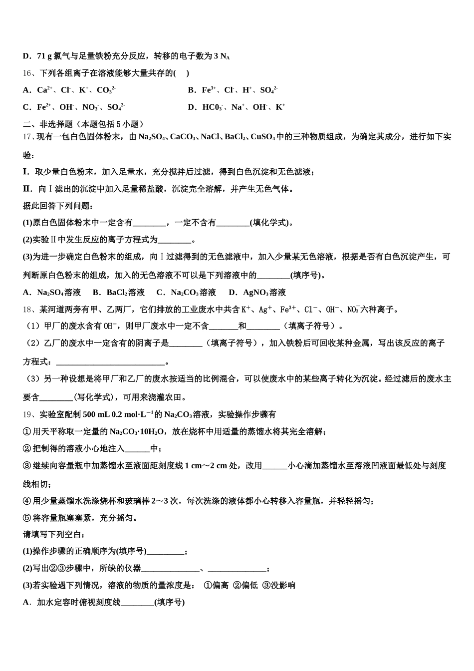 2026届安徽省合肥九中高一化学第一学期期中综合测试模拟试题含解析_第3页